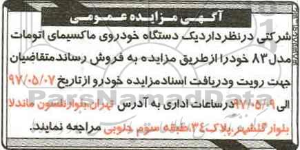 آگهی مزایده عمومی,مزایده یک دستگاه خودروی ماکسیمای اتومات مدل 83