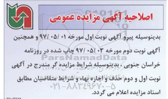 مزایده عمومی, مزایده واگذاری غرفه