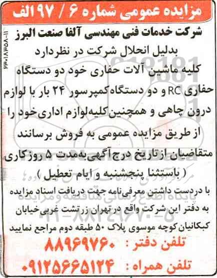 مزایده , مزایده فروش کلیه ماشین آلات حفاری