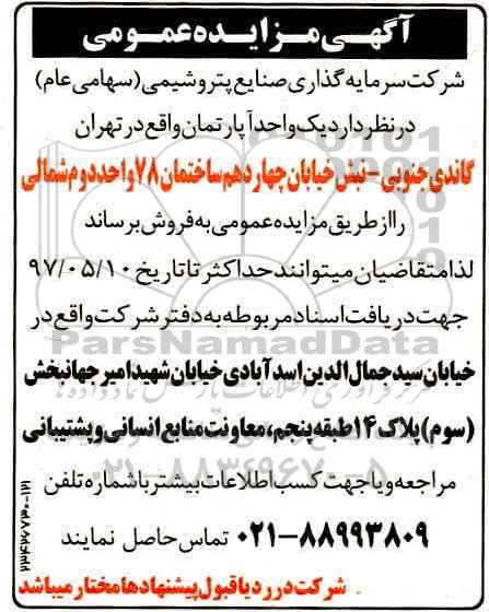 مزایده ,مزایده فروش یک واحد آپارتمان