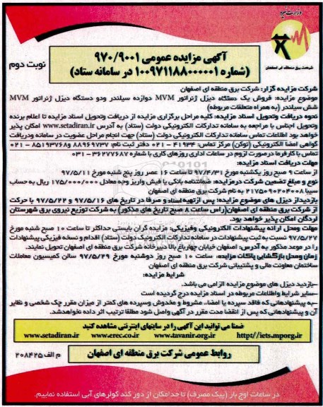 مزایده , مزایده فروش یک دستگاه دیزل ژنراتور mvm دوازده سیلندر و دو دستگاه دیزل ژنراتور mvm ...نوبت دوم