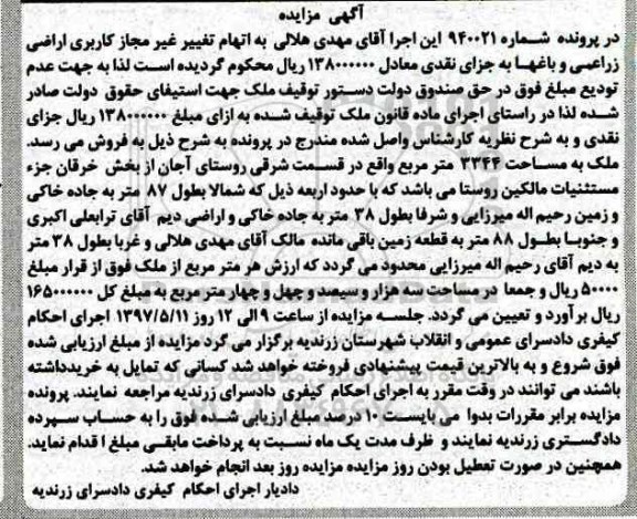 مزایده,مزایده ملک به مساحت 3344متر