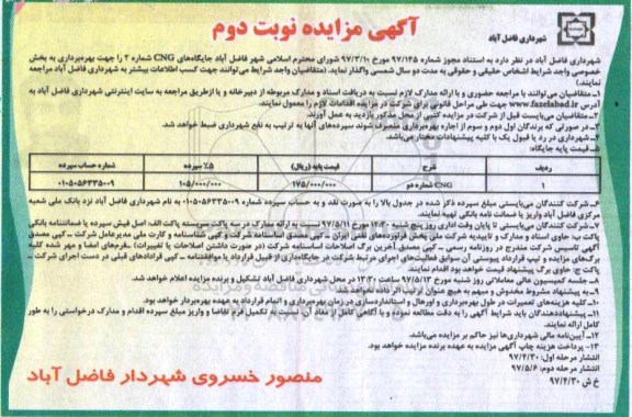 آگهی مزایده , مزایده جایگاههای cng شماره 2 نوبت دوم