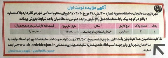 مزایده ,مزایده فروش پلاک مسکونی مساحت 221.9متر