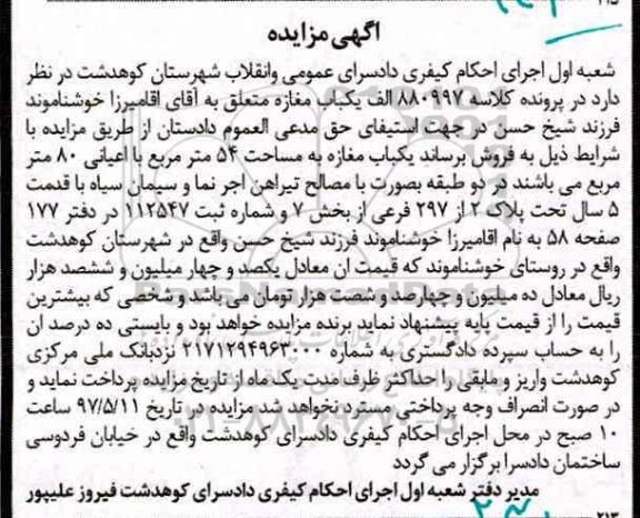 مزایده,مزایده یکباب مغازه مساحت 54 متر