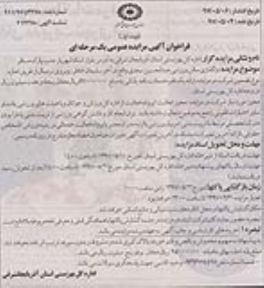 فراخوان آگهی مزایده, مزایده واگذاری سالن ورزشی