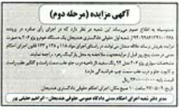مزایده, مزایده یک دستگاه خودرو پژو 206