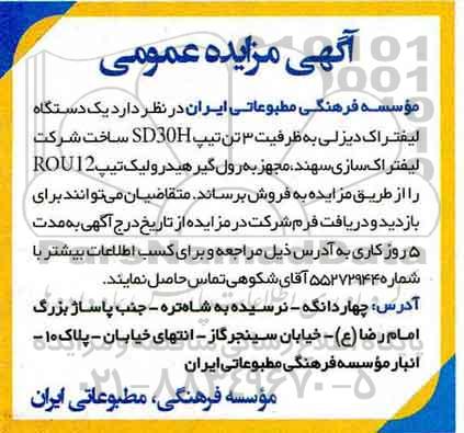 مزایده, مزایده یک دستگاه لیفتراک دیزلی