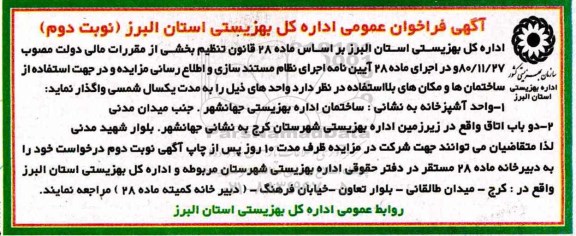 مزایده , مزایده واگذاری واحد آشپزخانه - نوبت دوم