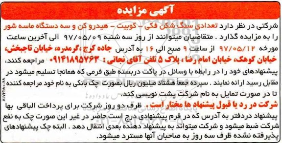 آگهی مزایده , مزایده تعدادی سنگ شکن فکی، کوبیت، هیدروکن و سه دستگاه ماسه شور
