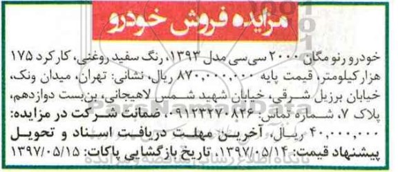 مزایده, مزایده فروش خودرو رنو مگان 2000 سی سی