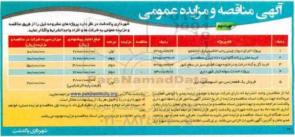مزایده , مزایده فروش یک قطعه زمین حقل السهم شهرداری