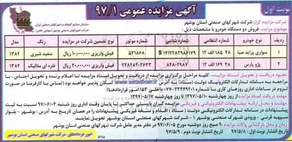 مزایده, مزایده فروش تعداد دو دستگاه خودرو سواری