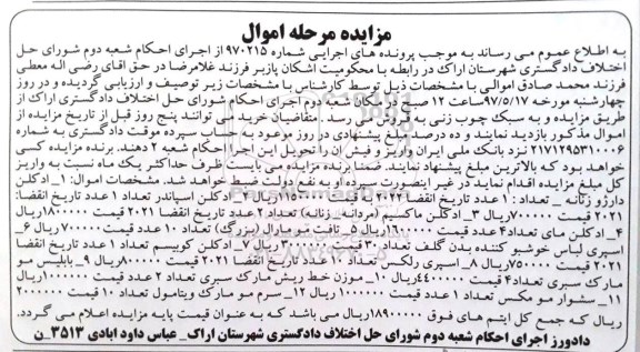آگهی مزایده ,مزایده ادکلن ، تافت مو ، بابلیس