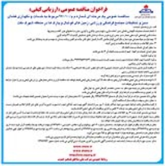 مزایده, مزایده فروش یک دستگاه خودروی آمبولانس تویوتاهایس مدل 2016