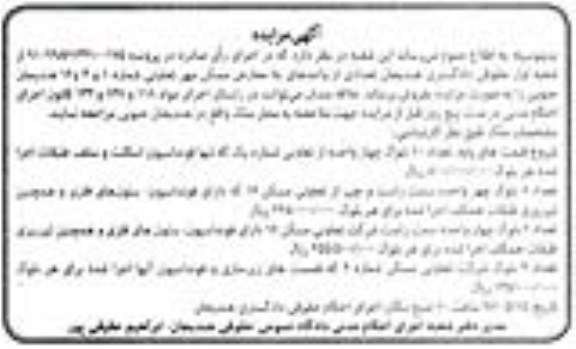 مزایده,مزایده فروش تعدادی از واحدهای بلامعارض مسکن مهر