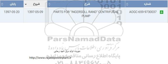استعلام parts  for ingersoll rand  centrifugal  pump 
