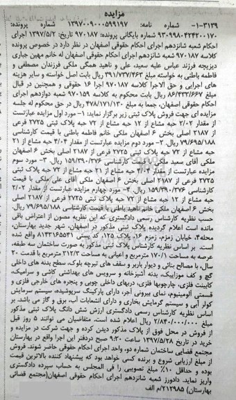 مزایده,مزایده فروش پلاک ثبتی بخش شش اصفهان