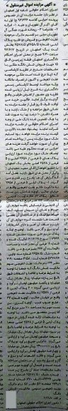 مزایده,مزایده دو فقره پلاک ثبتی بخش یک اصفهان