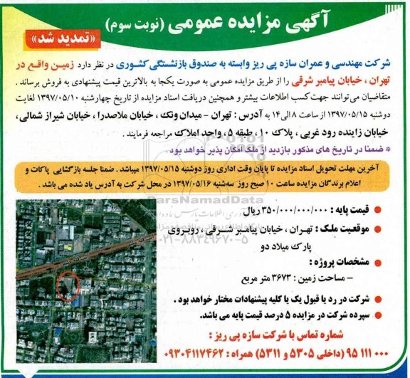 مزایده,مزایده فروش زمین مساحت 3673متر نوبت سوم تمدید