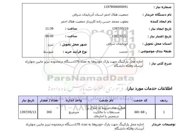 استعلام,اجاره محل پارکینگ