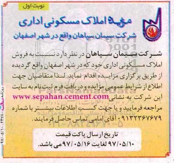 مزایده ,مزایده فروش املاک مسکونی اداری