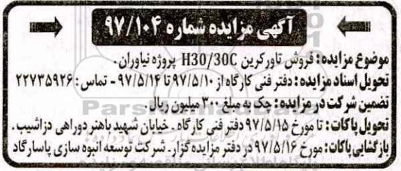 مزایده, مزایده فروش تاور کرین H30.30C