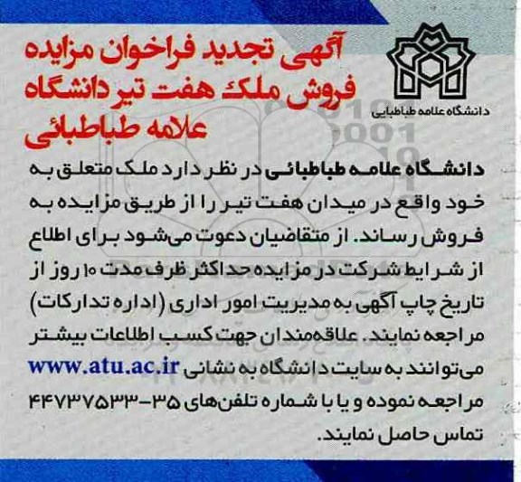 مزایده,مزایده فراخوان فروش ملک تجدید