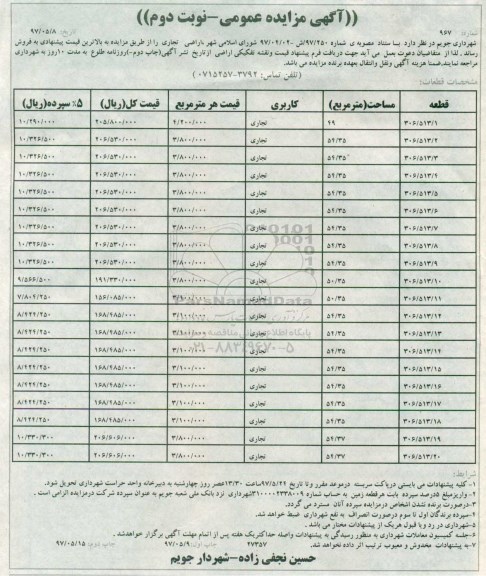 مزایده,مزایده فروش اراضی تجاری نوبت دوم