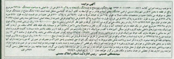 مزایده,مزایده 4 دانگ و نیم مشاع از ششدانگ یکباب خانه 272.50متر