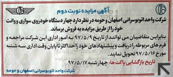 مزایده ، مزایده تعداد چهار دستگاه خودروی سواری (نوبت دوم)