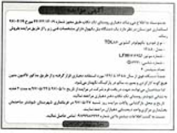 مزایده , مزایده فروش یک دستگاه بیل بکهول