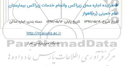 مزایده , مزایده اجاره محل زیراکس و انجام خدمات زیراکس