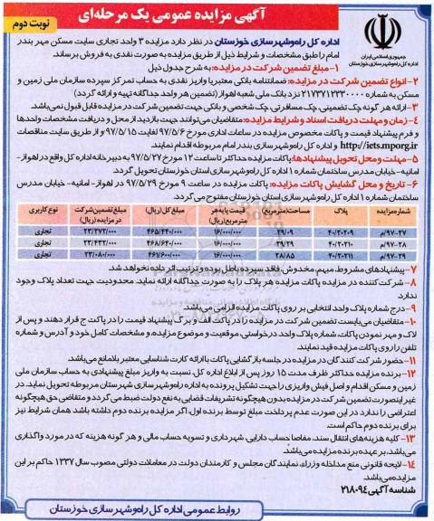 مزایده,مزایده فروش سه واحد تجاری سایت مسکن مهر نوبت دوم