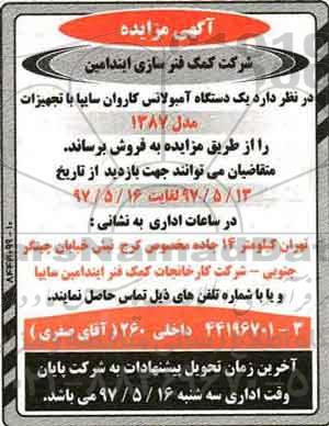 آگهی مزایده,مزایده یک دستگاه آمبولانس