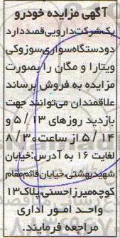 مزایده ، مزایده دو دستگاه سواری سوزوکی ....