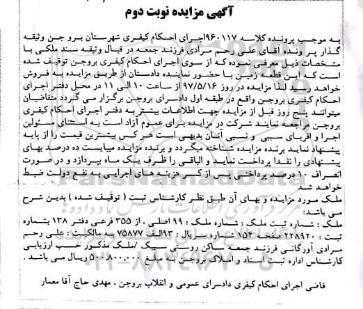 مزایده,مزایده ملک شماره 99 اصلی از 355 فرعی نوبت دوم