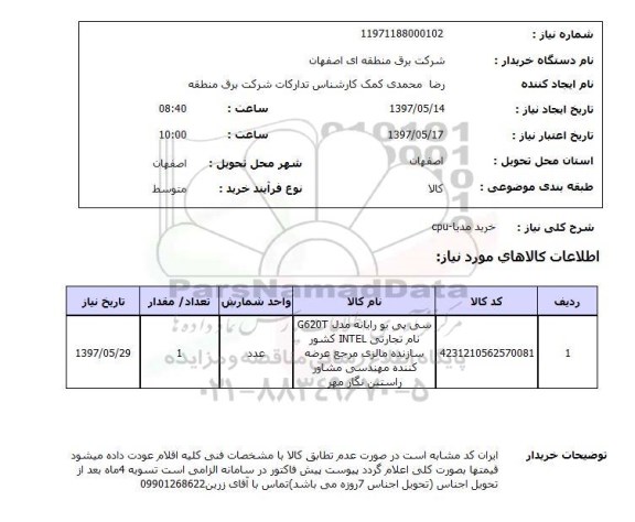 استعلام , استعلام مدیا - CPU ...