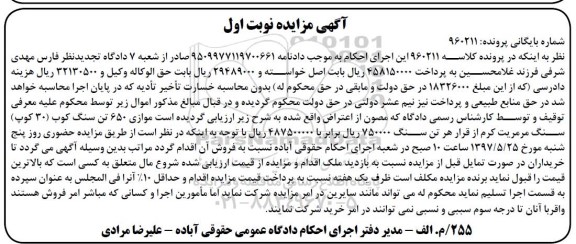 مزایده, مزایده سنگ مرمریت کرم
