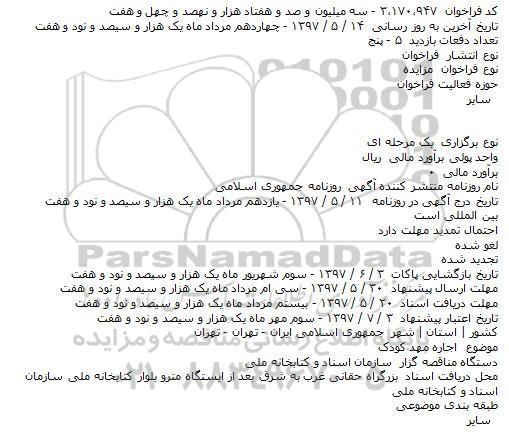 مزایده اجاره مهد کودک