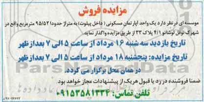 مزایده ,مزایده واگذاری آپارتمان مسکونی مساحت 95.52متر