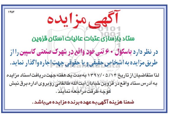 اگهی مزایده , مزایده باسکول