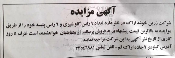 مزایده, مزایده فروش تعداد 9 راس گاو شیری
