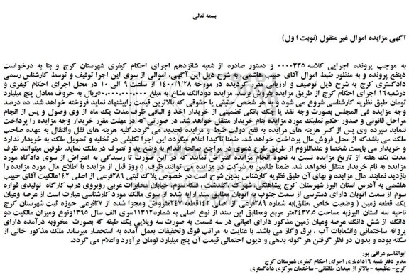 مزایده ملک