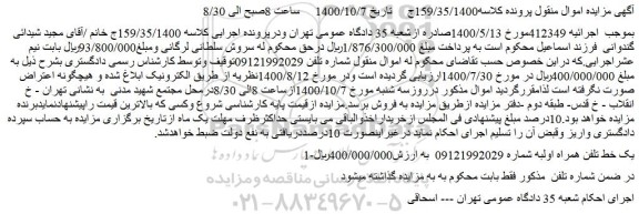 مزایده،مزایده فروش خط