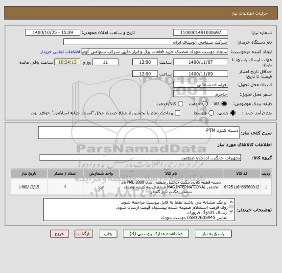 استعلام دسته کنترل PTM