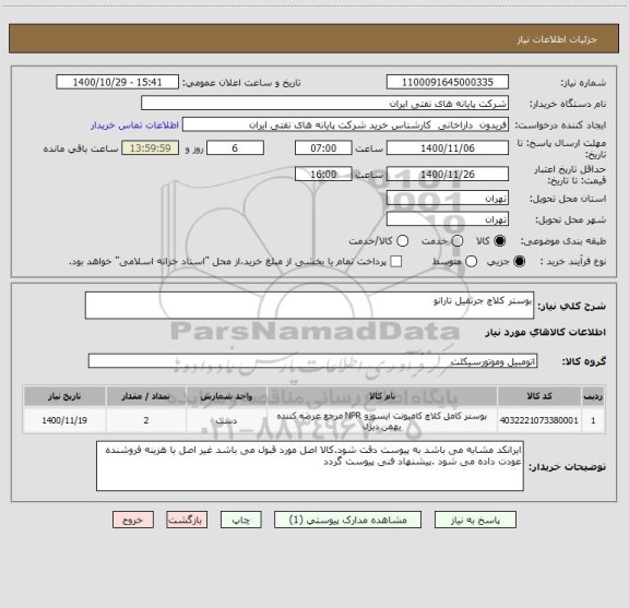 استعلام بوستر کلاچ جرثقیل تارانو