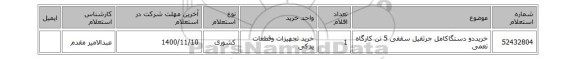 خریددو دستگاکامل جرثقیل سقفی 5 تن کارگاه تعمی