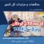 کد سبد کالای کودکان زیر ۵ سال 1404 - سایت مناقصه و مزایده پارس نماد