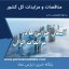 آسمان خراش ها در مزایدات ایران - سایت مناقصات و مزایدات پارس نماد